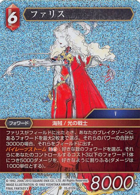 Final Fantasy TCG 15-012H Faris H [PREMIUM]