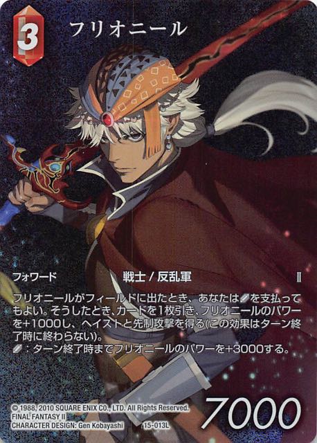 Final Fantasy TCG 15-013L Firion L [FULL ART]