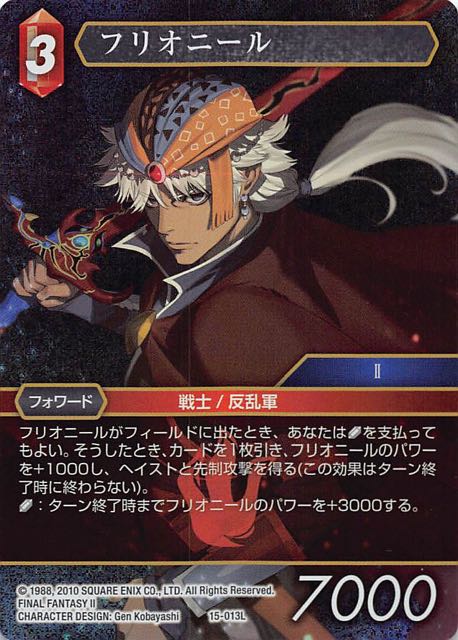 Final Fantasy TCG 15-013L Firion L [PREMIUM]