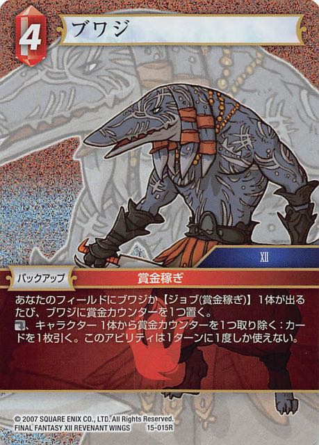 Final Fantasy TCG 15-015R Bwagi R [PREMIUM]