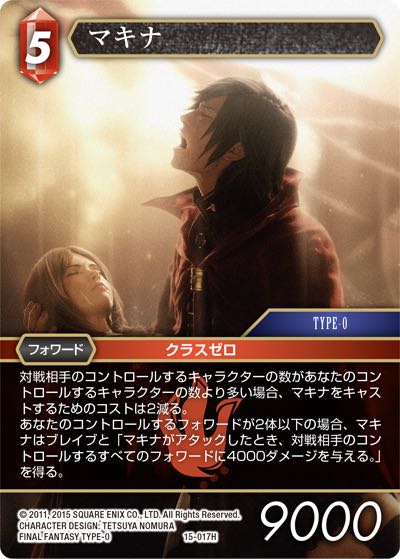 Final Fantasy TCG 15-017H Machina H