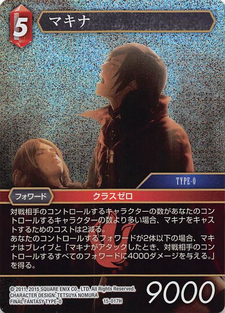 Final Fantasy TCG 15-017H Machina H [PREMIUM]