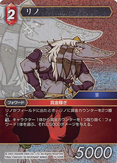 Final Fantasy TCG 15-020R Rinok R [PREMIUM]
