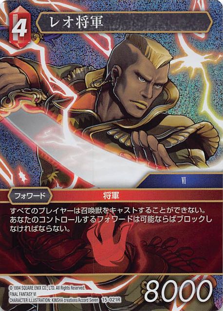 Final Fantasy TCG 15-021R General Leo R [PREMIUM]