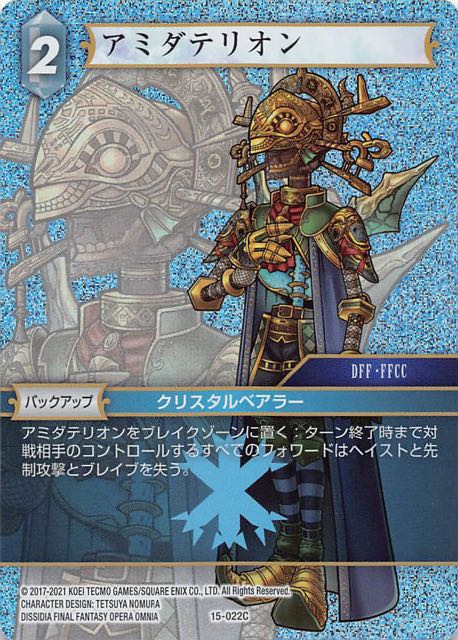 Final Fantasy TCG 15-022C Amidatelion C [PREMIUM]
