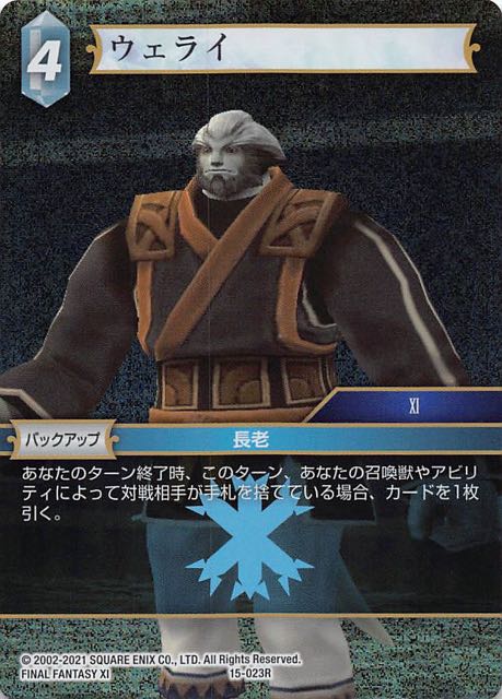 Final Fantasy TCG 15-023R Werei R [PREMIUM]