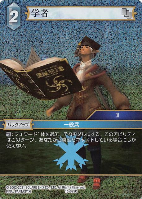 Final Fantasy TCG 15-025C Scholar C [PREMIUM]