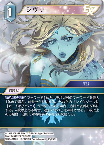 Final Fantasy TCG 15-030H Shiva H