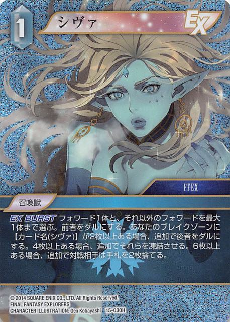 Final Fantasy TCG 15-030H Shiva H [PREMIUM]