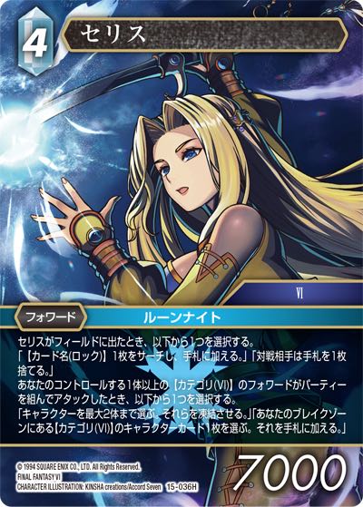 Final Fantasy TCG 15-036H Celes H