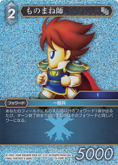 Final Fantasy TCG 15-039C Mime C [PREMIUM]