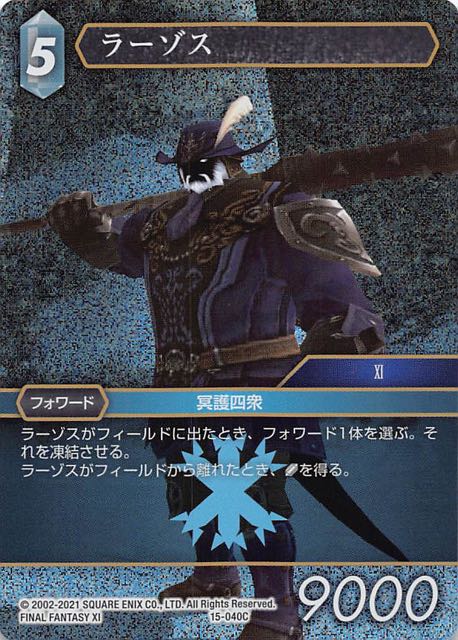 Final Fantasy TCG 15-040C Larzos C [PREMIUM]