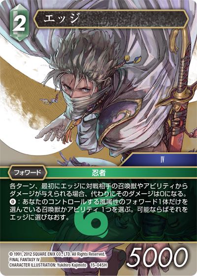 Final Fantasy TCG 15-045H Edge H