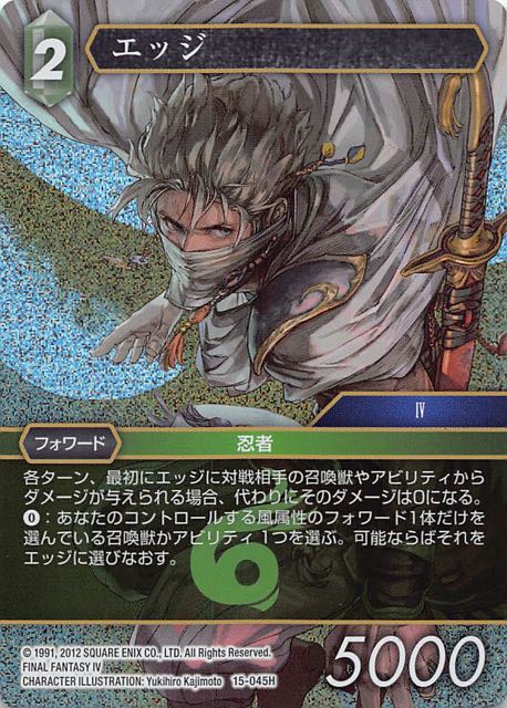 Final Fantasy TCG 15-045H Edge H [PREMIUM]