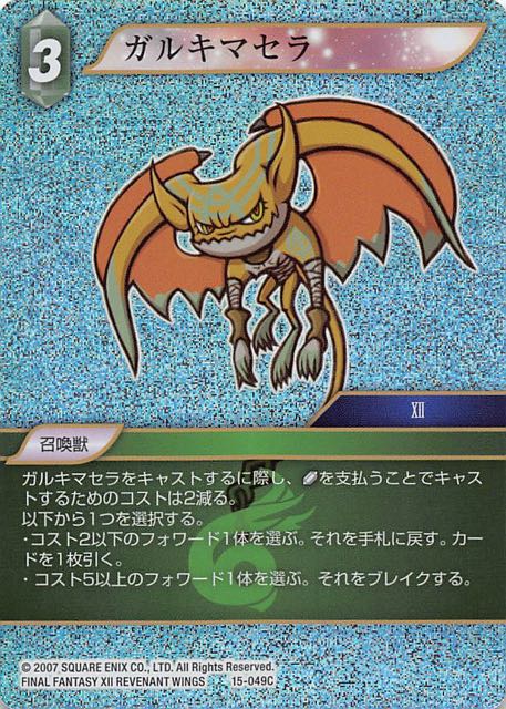 Final Fantasy TCG 15-049C Garchimacera C [PREMIUM]