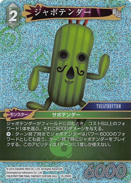 Final Fantasy TCG 15-050C Gigantuar C [PREMIUM]