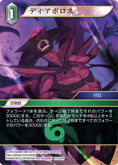 Final Fantasy TCG 15-053H Diabolos H