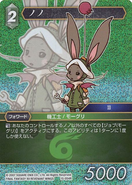 Final Fantasy TCG 15-054R Nono R [PREMIUM]