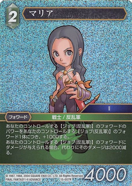Final Fantasy TCG 15-057R Maria R [PREMIUM]