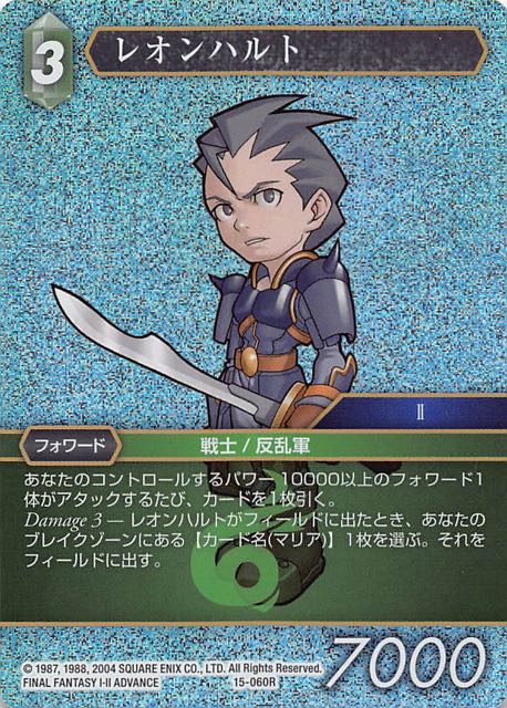 Final Fantasy TCG 15-060R Leon R [PREMIUM]