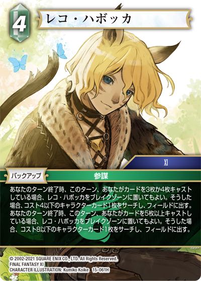 Final Fantasy TCG 15-061H Lehko Habhoka H