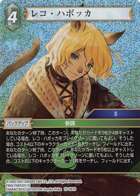 Final Fantasy TCG 15-061H Lehko Habhoka H [PREMIUM]