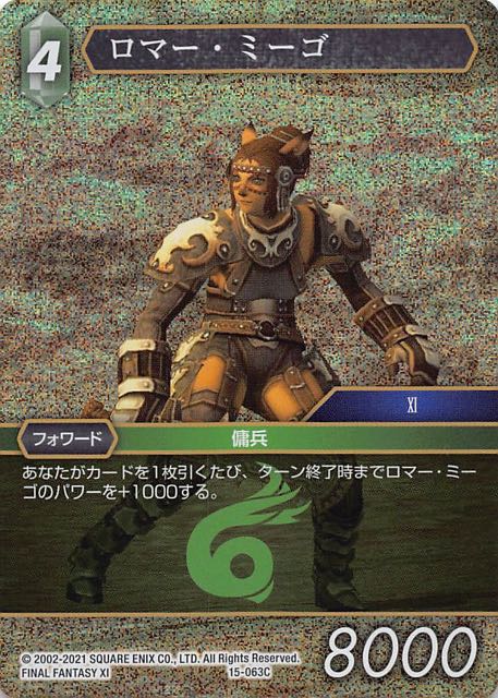 Final Fantasy TCG 15-063C Romaa Mihgo C [PREMIUM]