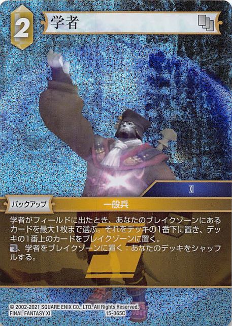 Final Fantasy TCG 15-065C Scholar C [PREMIUM]