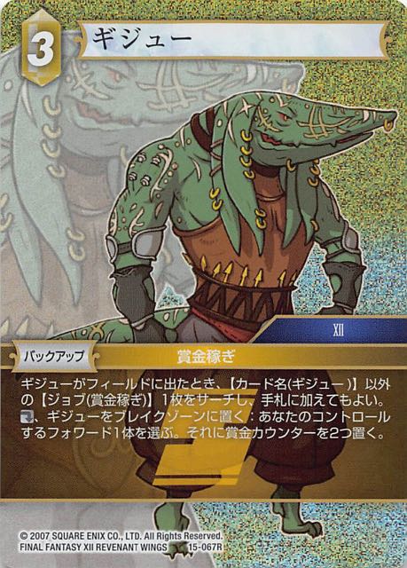 Final Fantasy TCG 15-067R Gijuk R [PREMIUM]