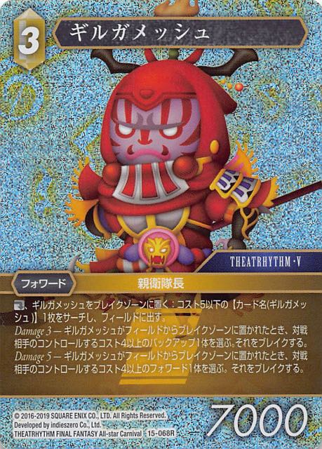 Final Fantasy TCG 15-068R Gilgamesh R [PREMIUM]
