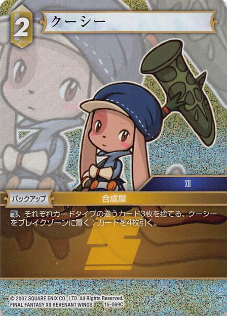Final Fantasy TCG 15-069C Cu Sith C [PREMIUM]
