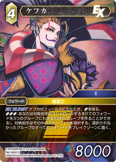 Final Fantasy TCG 15-071H Kefka H