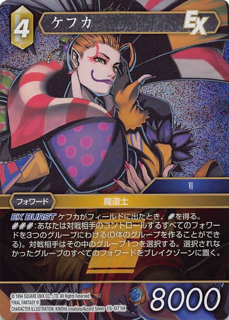Final Fantasy TCG 15-071H Kefka H [PREMIUM]