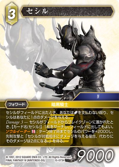 Final Fantasy TCG 15-073H Cecil H