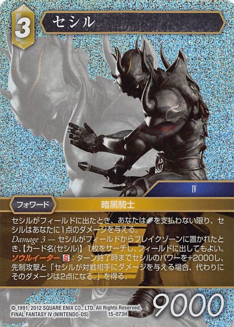 Final Fantasy TCG 15-073H Cecil H [PREMIUM]