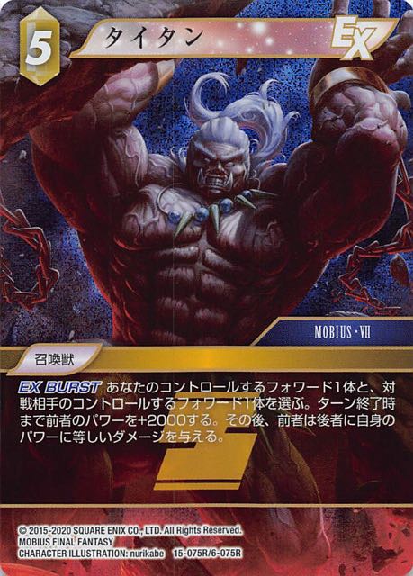 Final Fantasy TCG 15-075R/6-075R Titan R [PREMIUM]