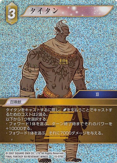 Final Fantasy TCG 15-076C Titan C [PREMIUM]