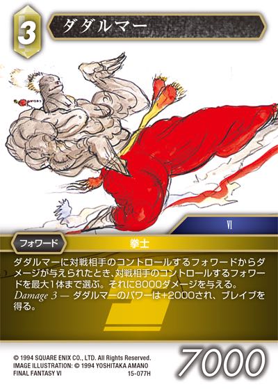 Final Fantasy TCG 15-077H Dadaluma H