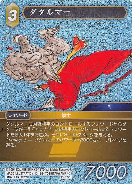Final Fantasy TCG 15-077H Dadaluma H [PREMIUM]