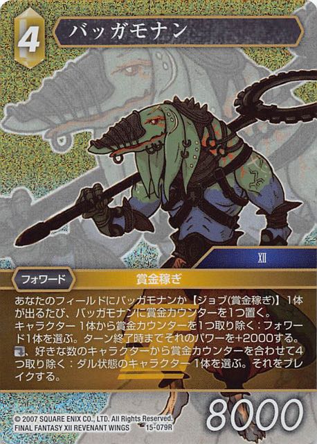 Final Fantasy TCG 15-079R Ba Gamnan R [PREMIUM]