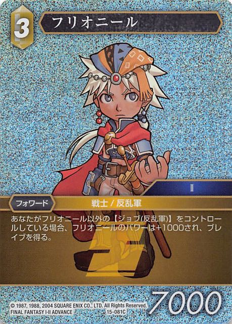 Final Fantasy TCG 15-081C Firion C [PREMIUM]