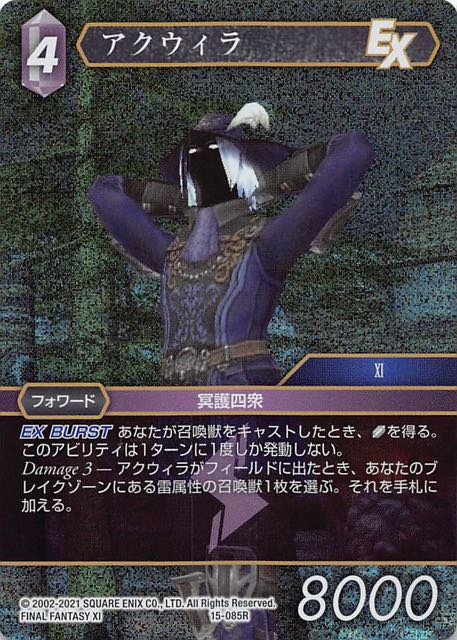 Final Fantasy TCG 15-085R Aquila R [PREMIUM]