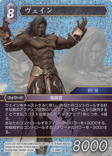 Final Fantasy TCG 15-088H Vayne H [PREMIUM]