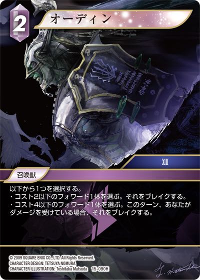 Final Fantasy TCG 15-090H Odin H