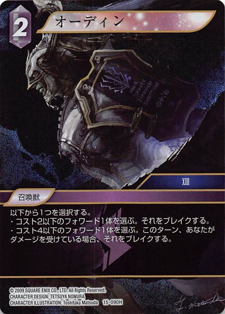 Final Fantasy TCG 15-090H Odin H [PREMIUM]