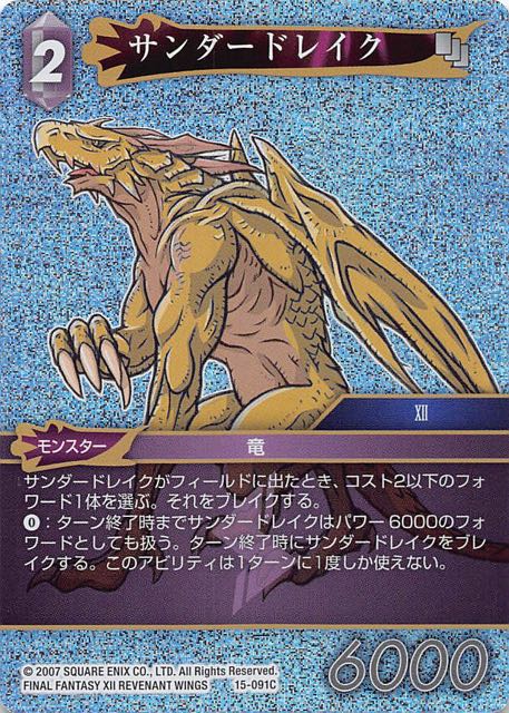 Final Fantasy TCG 15-091C Thunder Drake C [PREMIUM]