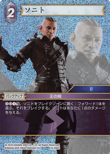 Final Fantasy TCG 15-092C Sonitus C [PREMIUM]