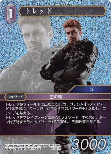 Final Fantasy TCG 15-093R Tredd R [PREMIUM]