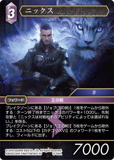 Final Fantasy TCG 15-094L Nyx L