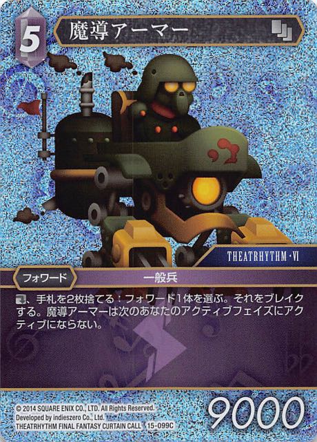 Final Fantasy TCG 15-099C Magitek Armor C [PREMIUM]